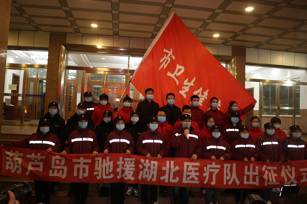 湖北告急，千里馳援！葫蘆島市第二人民醫(yī)院馳援湖北醫(yī)療隊出征！(圖5)