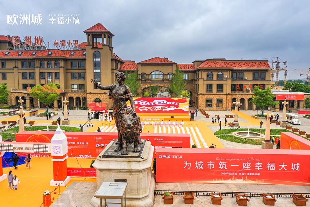 全城共鑒！歐洲城·幸福小鎮(zhèn)發(fā)布會圓滿成功！(圖1)
