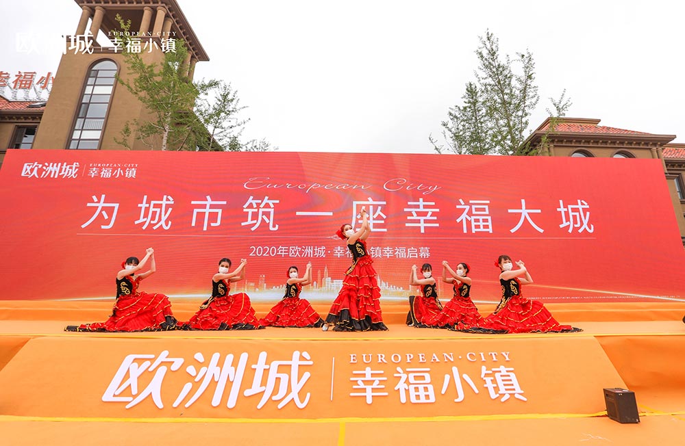 全城共鑒！歐洲城·幸福小鎮(zhèn)發(fā)布會圓滿成功！(圖3)