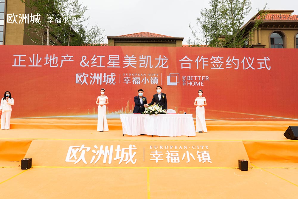 全城共鑒！歐洲城·幸福小鎮(zhèn)發(fā)布會圓滿成功！(圖9)