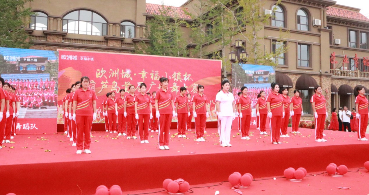 幸福筑城 全民共舞時代新姿——?dú)W洲城·幸福小鎮(zhèn)杯葫蘆島首屆廣場舞大賽開幕式圓滿成功(圖9)