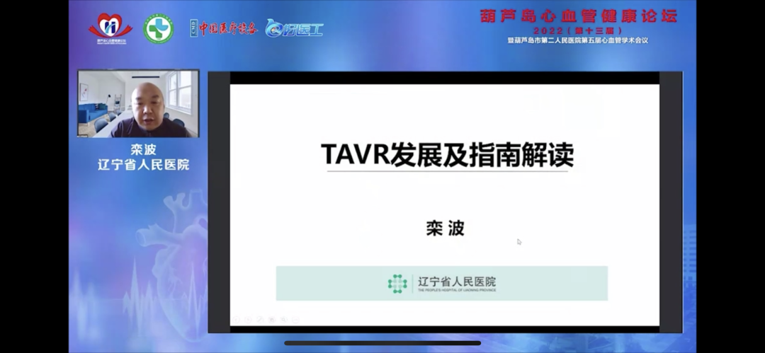 葫蘆島心血管健康論壇?2022｜創(chuàng)新驅(qū)動(dòng)發(fā)展，不斷提升心血管疾病救治能力(圖7)