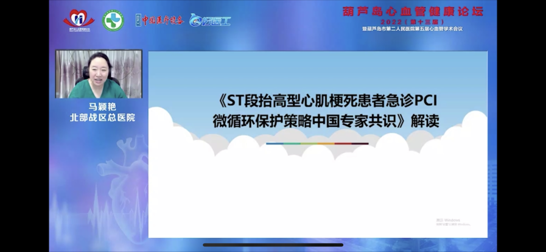 葫蘆島心血管健康論壇?2022｜創(chuàng)新驅(qū)動(dòng)發(fā)展，不斷提升心血管疾病救治能力(圖6)