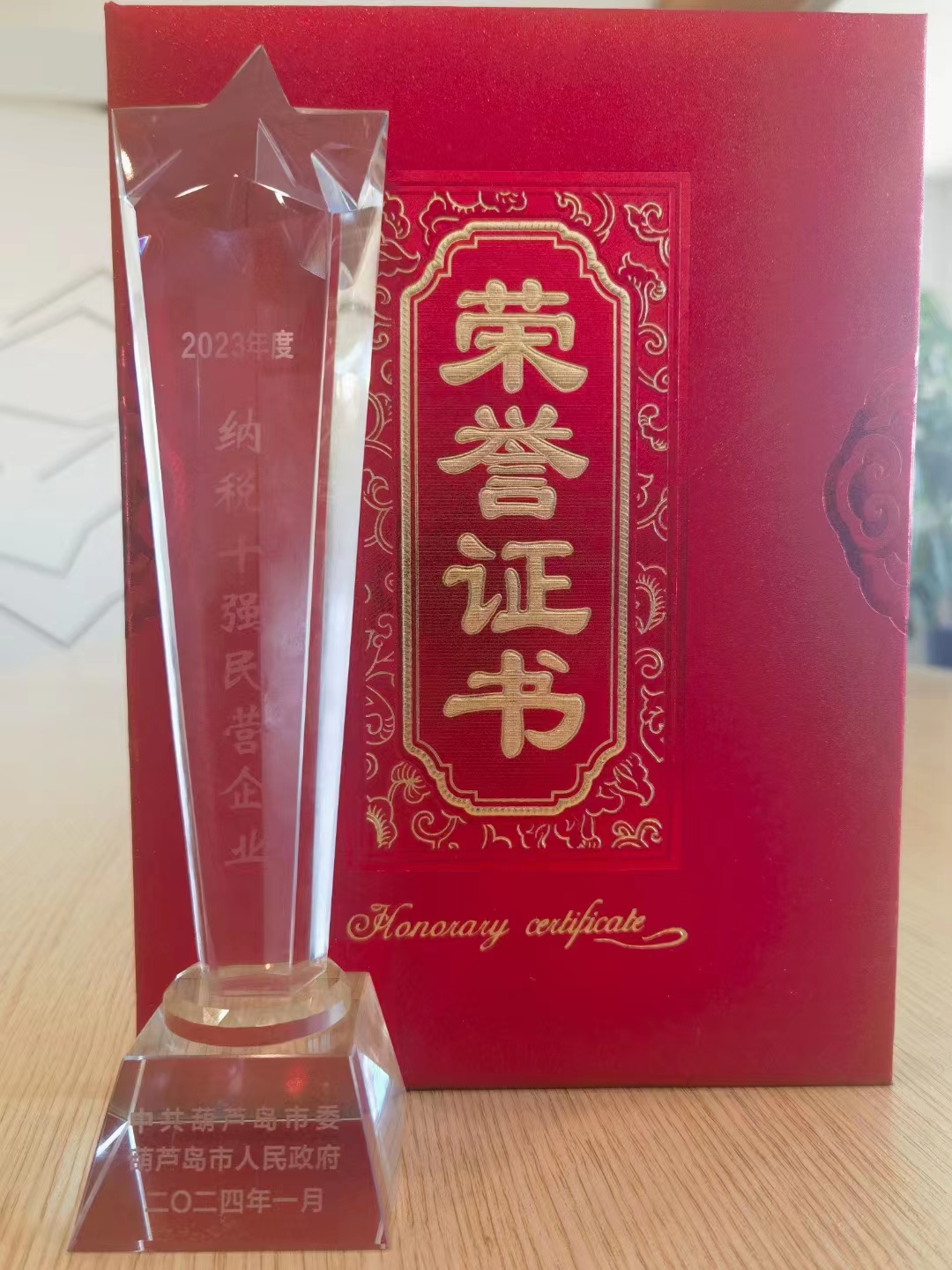 《全市民營經(jīng)濟大會》暨2023年度民營企業(yè)納稅十強表彰大會在葫蘆島市文化宮隆重召開，董事長趙立君先生代表集團上臺領獎(圖5)