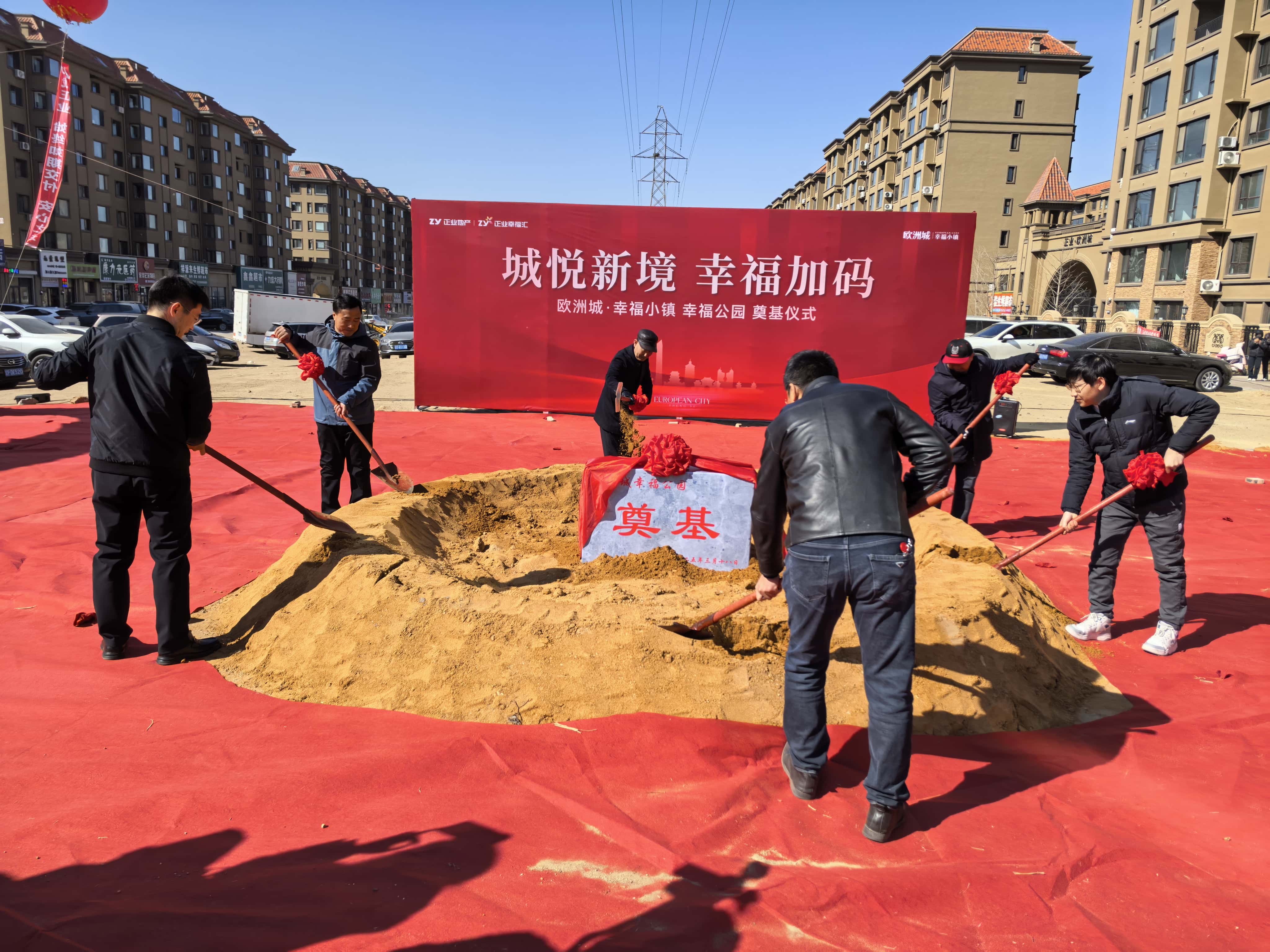 幸福公園奠基儀式圓滿落幕！歐洲城·幸福小鎮(zhèn)美好生活再升級!(圖3)