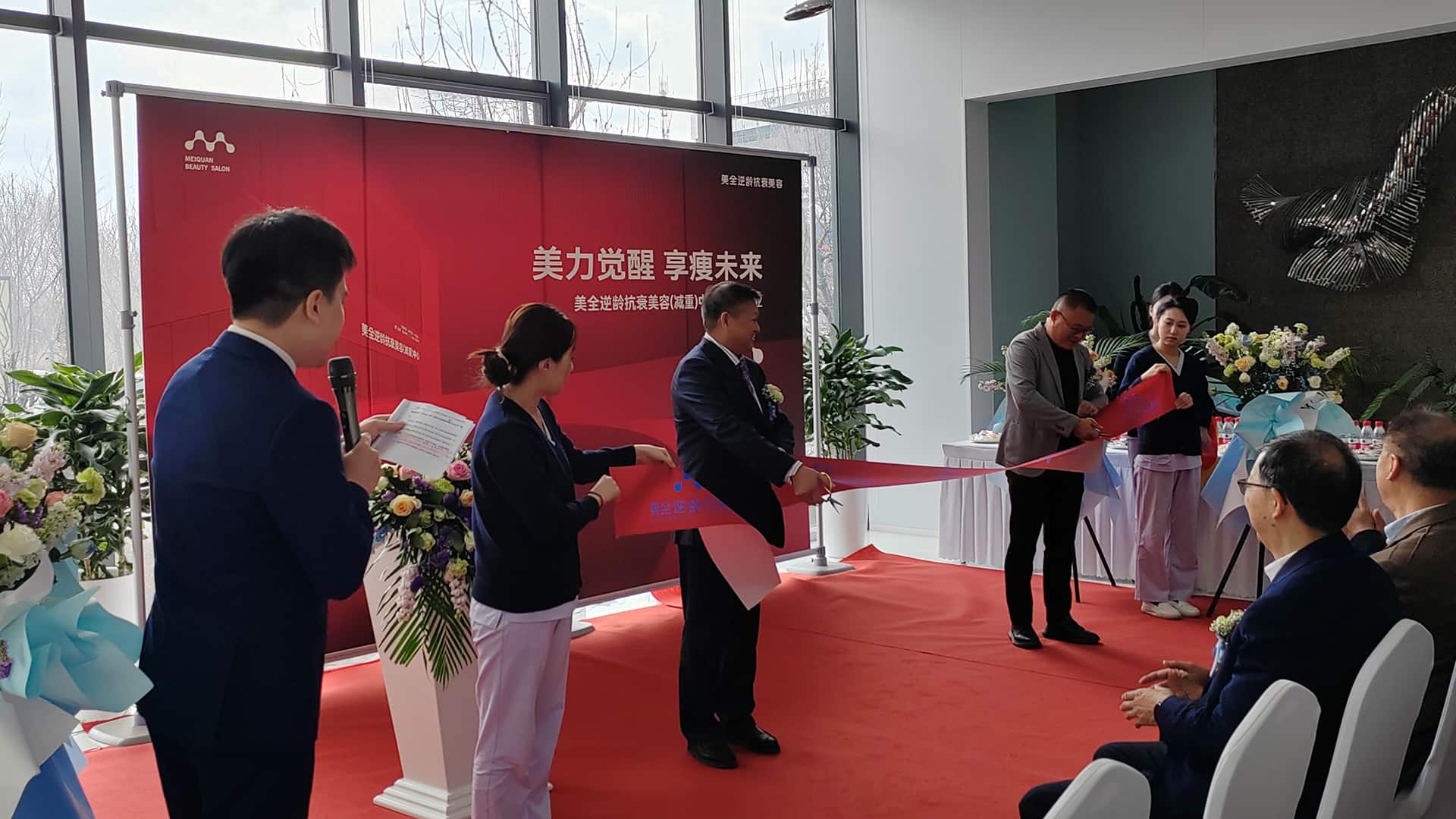 熱烈慶祝美全逆齡抗衰美容（減重）中心盛大開業(yè)！(圖1)